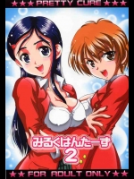 [黒雪]みるくはんたーず2