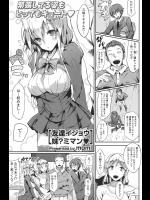 [momi] 友達イジョウ妹？ミマン