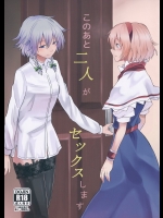 このあと二人がセックスします          