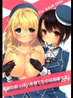 [ズワイガニビーム]愛宕のおっぱいを育てたのは高雄です！(艦隊これくしょん-艦これ-)