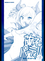 [まるあらい]蘭子パーティ!! 悪魔っ子 ガチャ編 (アイドルマスター シンデレラガールズ)