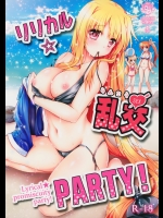 [おほしさま堂]リリカル☆乱交PARTY! (魔法少女リリカルなのは ViVid)