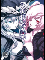 深海棲艦名簿