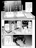 [知るかバ力うどん] 僕は何もできない／前・後編