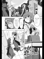 [御影獏] じゅんに恋してっ_5