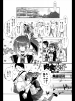 [桃色卍流] 肉食女子／草食男子