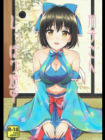 (C91) [庵組 (鴇田アルミ)] 茄子さんしっぽり道中