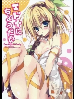 [LOOPTHELOOP! (へるるん)] エドナにちょうだい (テイルズオブゼスティリア)