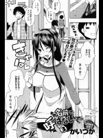 [かいづか] その名前で呼ばないで 3