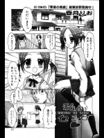[香月りお] 私のセンセ
