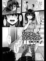 [七宮つぐ実] シスターコンフリクト (X-EROS #12)