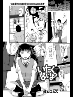 [幅ヒロカズ] いたくないよ？