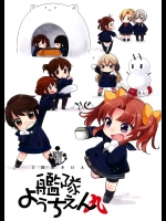 (C87) [こるり屋 (こるり)] 国立艦隊ようちえん九 (艦隊これくしょん-艦これ-)_2