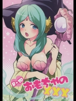 (迷宮探訪) [MIRAGE CAT (すいかソーダ)] おもちゃの××× (マギ)