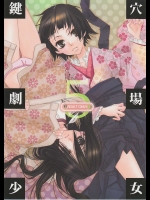 鍵穴劇場少女 5          