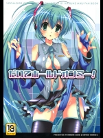 だいてホールドオンミー！          