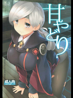 甘やどり