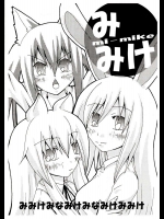 みみけみなみけみなみけみみけ          