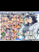 [常夏島] 遥さん戦機 (ダンボール戦機)