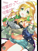 [J.O.C★e.go!!]可愛がって、可愛がられて