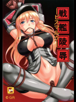 [Gift]戦艦陵辱 -ビスマルク- (艦隊これくしょん -艦これ-)