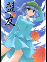 盟友-道中-          