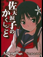 [Aspergillus (おから)] 佐天涙子のかくしごと (とある魔術の禁書目録)
