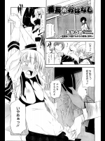 [あかうめ] 番長のおはなし