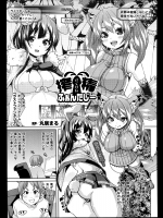 [丸居まる] 搾精ふぁんたじー