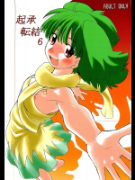[謎の会]起承転結 6