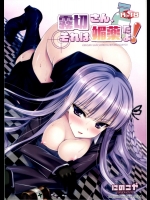 [にのこや] 霧切さん、それは媚薬だよ!! (ダンガンロンパ)