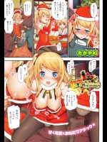 [たかやki] セラのX'mas