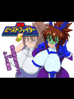 獣換ビーストファイター5