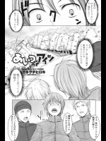 [セキグチヒロキ] あいつとアイツ