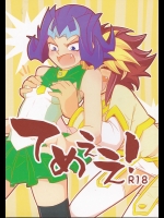 (C82) [甘夏クオリテ (あむ)] てめええ! (遊☆戯☆王ZEXAL)