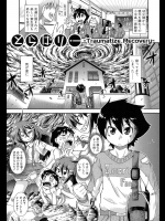 [山崎かな] とらばりー
