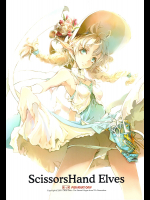 [70年式悠久機関]ScissorsHand Elves ペーパー