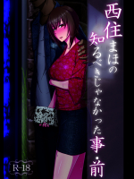 [七瀬真琴]違法行為