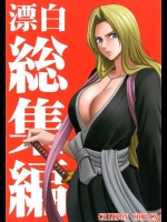 [クリムゾン (カーマイン )] 漂白総集編 (ブリーチ)