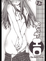 (同人誌) [5年目の放課後(カントク)] チェクエロ1 (C74)
