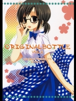 [KOKIKKO (せせなやう)] オリジナルボトル VOL.2 [2006年3月]