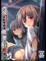 駆逐艦の二人をレイプして性奴隷にしたらSEXばっかり求めてきて出現しないようになってもうたｗｗｗ【艦隊これくしょん(艦これ) 同人誌・エロ漫画】