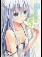 (C88) [河上サキ (Pin)] 真夏の恋を 響かせて (艦隊これくしょん -艦これ-)