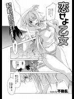 [不動乱] 恋せよ乙女