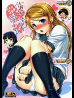 [ReDrop]俺の妹がかわいい本(俺の妹がこんなに可愛いわけがない)