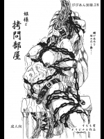 【さるぐつわ】【性奴隷】エロ同人誌_5