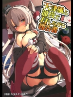 [ゐるみねゐしょん。(オガデンモン)] 天津風と徹夜でHしながら報告書 (艦隊これくしょん-艦これ-)