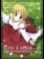 EXPEL A DEMON…？          