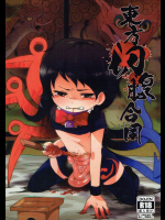 東方切腹合同