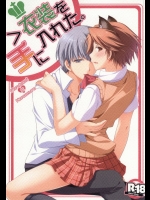 (SUPER関西18) [にぼし屋 (まよ吉)] ＞衣装を手に入れた (ペルソナ4)